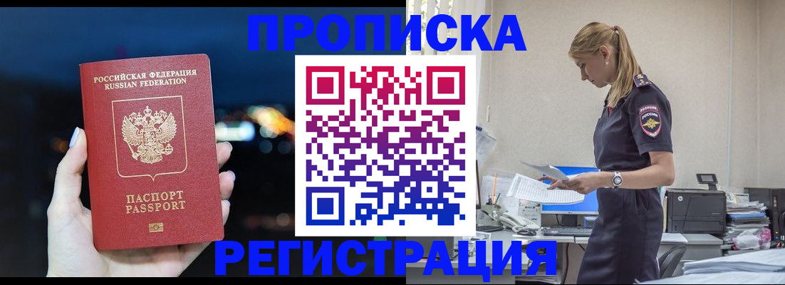 прописка от собственника в Псковской области